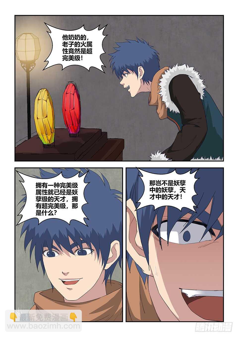 🍴剑逆苍穹 九十一 突破先天 第8页