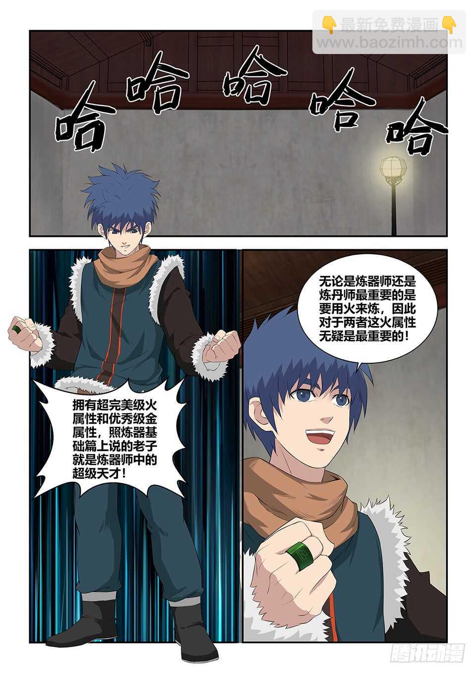 🍴剑逆苍穹 九十一 突破先天 第9页