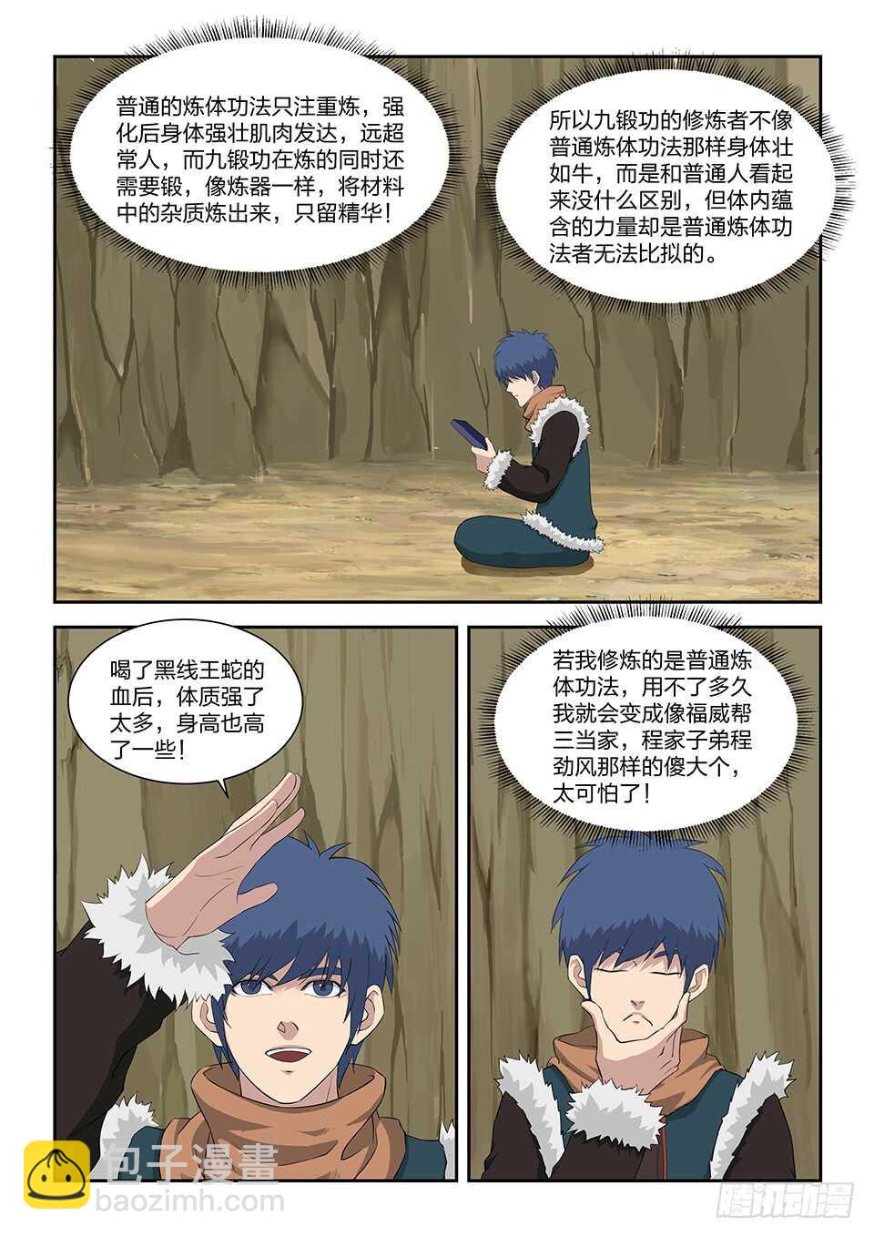 🍴剑逆苍穹 九十三 九锻修行 第10页