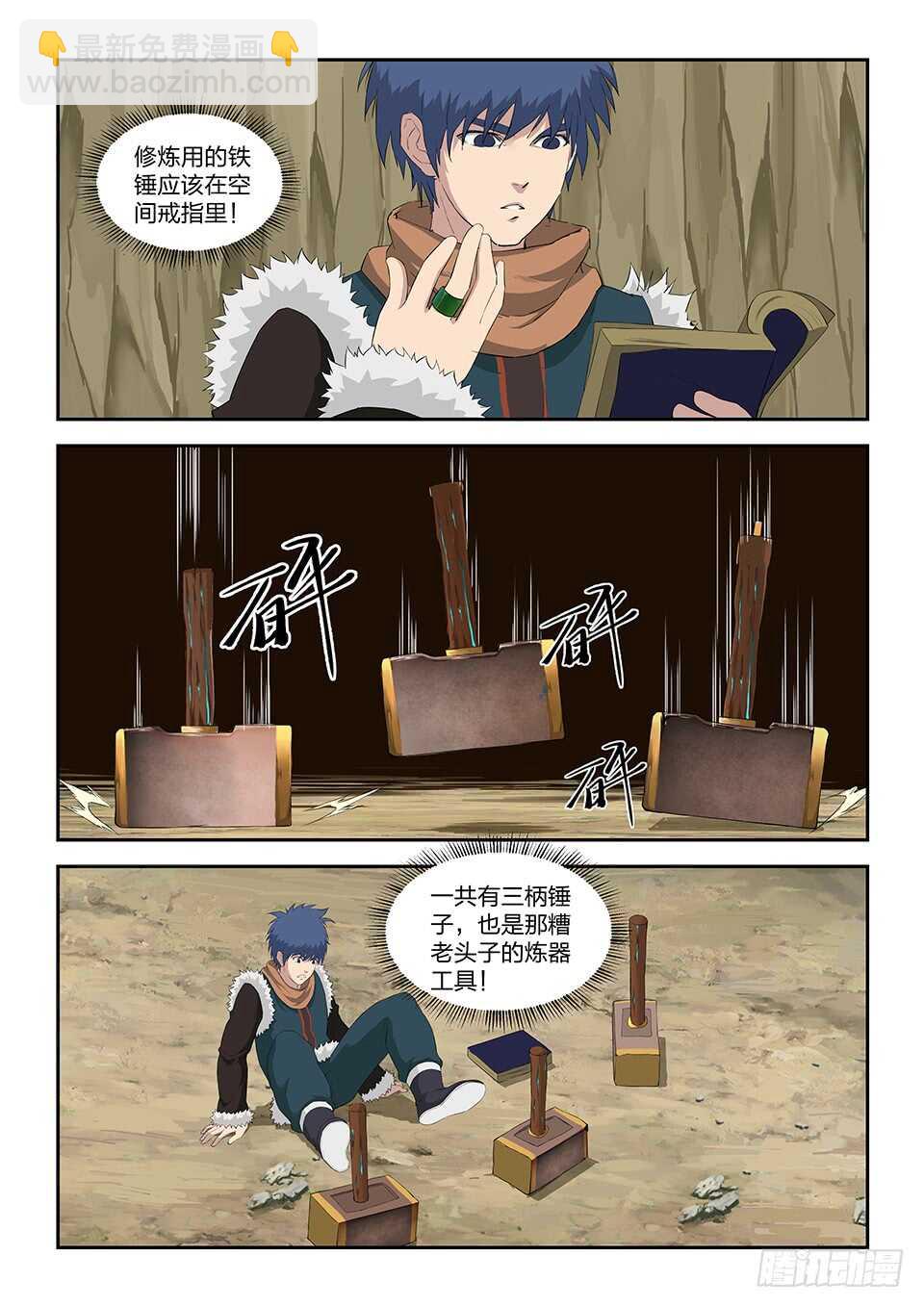 🍴剑逆苍穹 九十三 九锻修行 第12页
