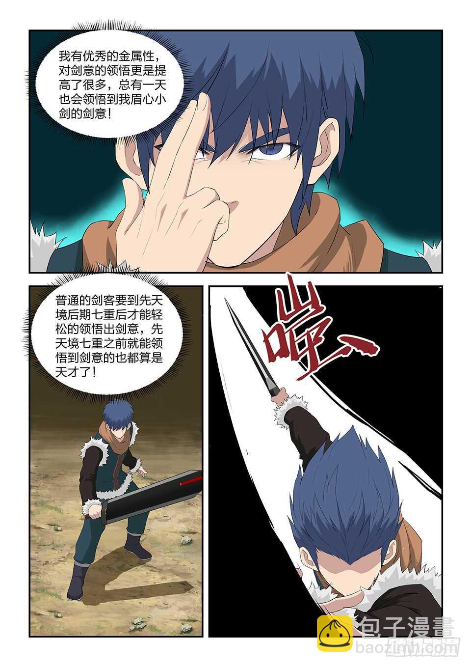 🍴剑逆苍穹 九十三 九锻修行 第7页