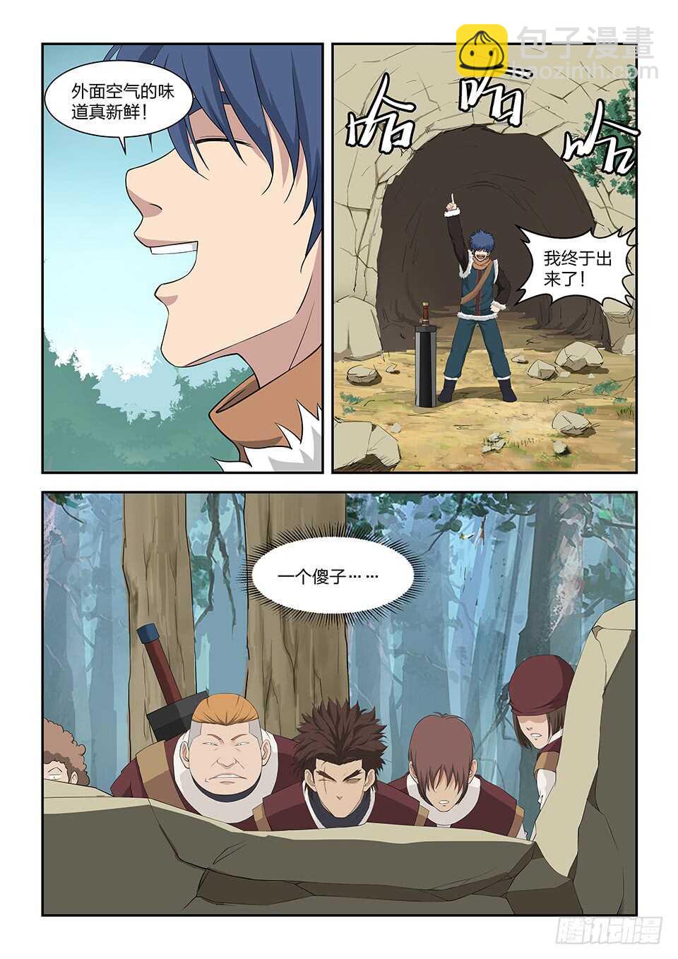 🍴剑逆苍穹 九十五 自寻死路（一） 第11页