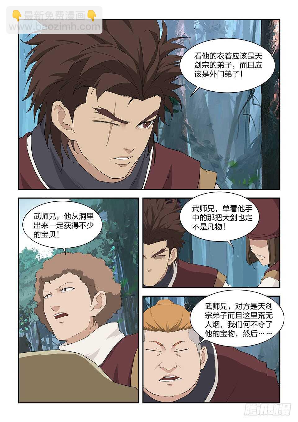 🍴剑逆苍穹 九十五 自寻死路（一） 第12页