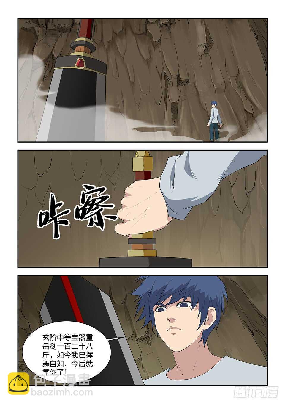 🍴剑逆苍穹 九十五 自寻死路（一） 第2页