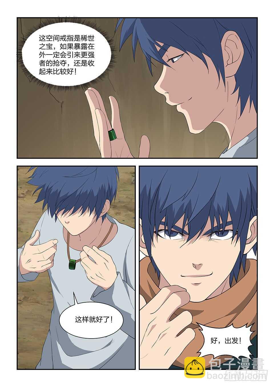 🍴剑逆苍穹 九十五 自寻死路（一） 第3页