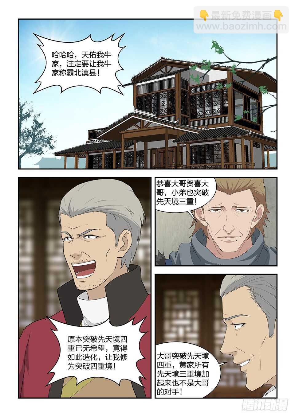 🍴剑逆苍穹 九十五 自寻死路（一） 第4页
