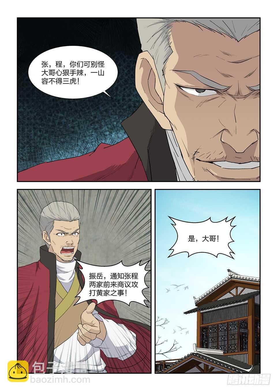 🍴剑逆苍穹 九十五 自寻死路（一） 第6页