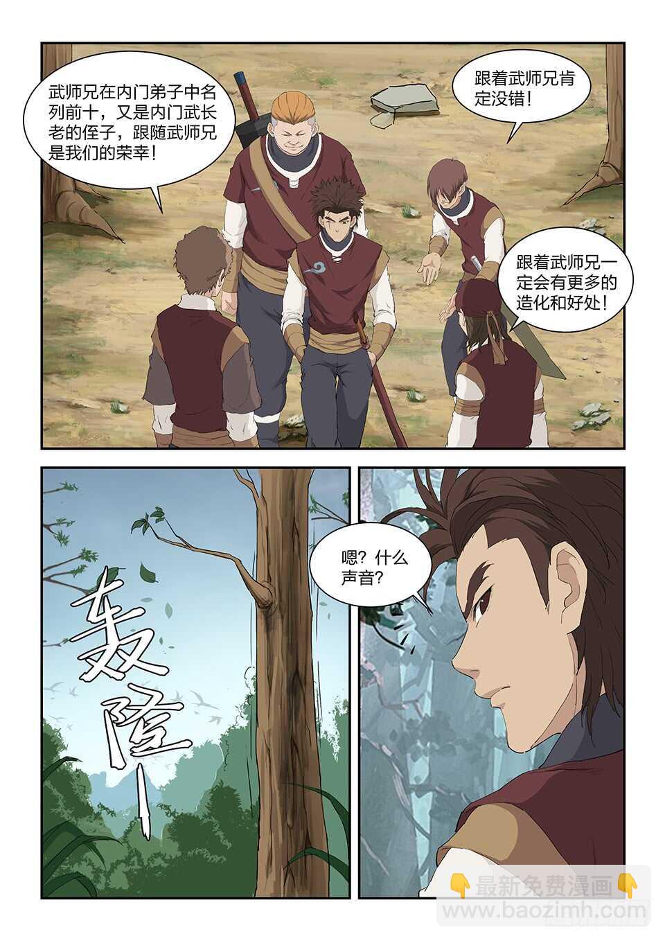 🍴剑逆苍穹 九十五 自寻死路（一） 第8页