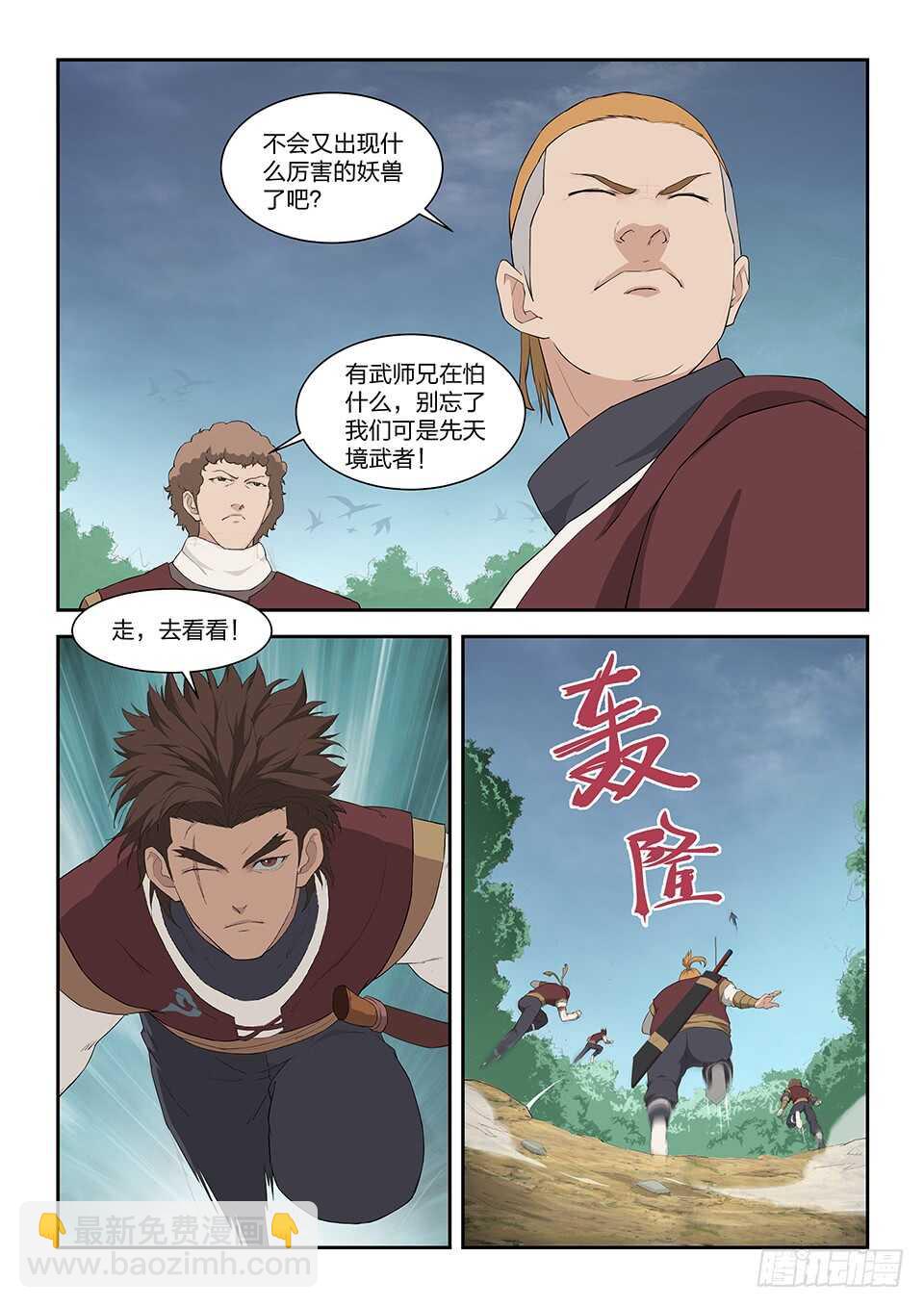🍴剑逆苍穹 九十五 自寻死路（一） 第9页