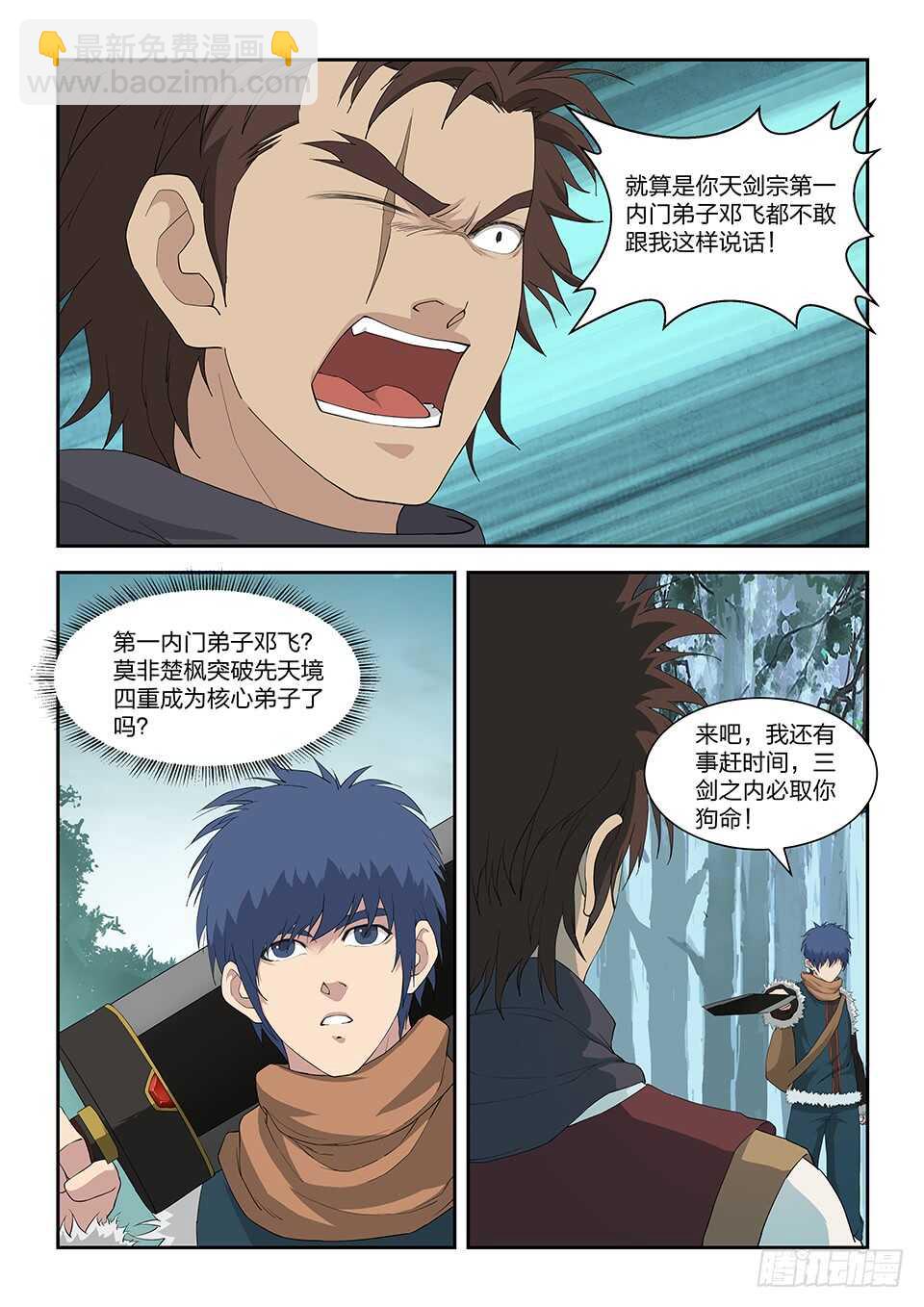 🍴剑逆苍穹 九十七 自寻死路（三） 第4页