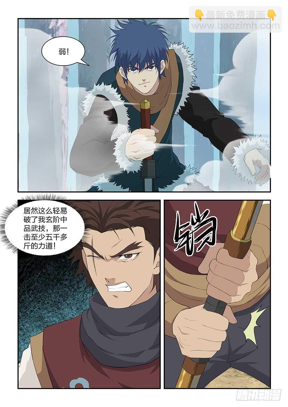 🍴剑逆苍穹 九十七 自寻死路（三） 第8页