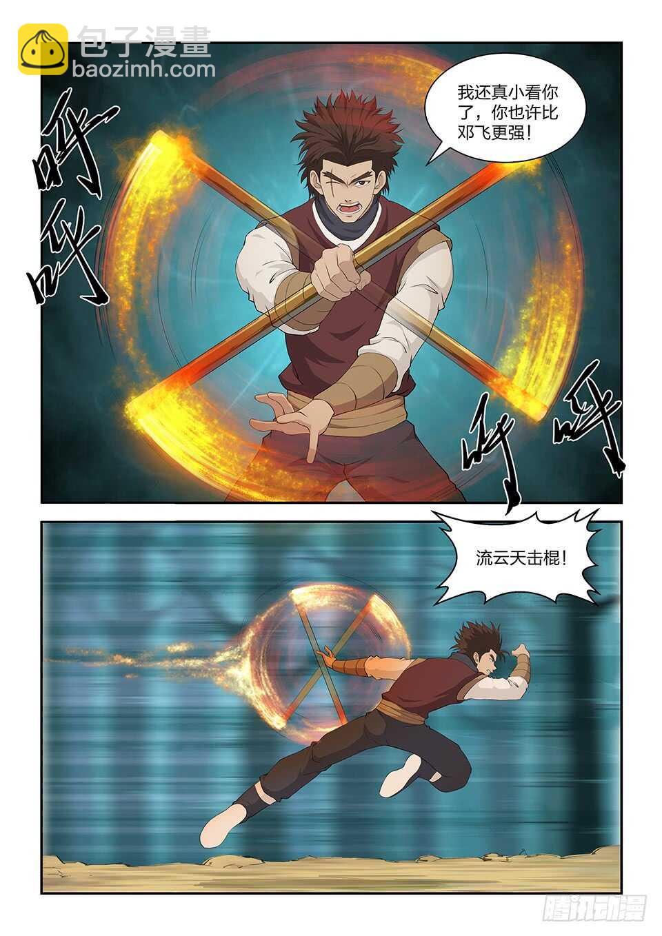 🍴剑逆苍穹 九十七 自寻死路（三） 第9页