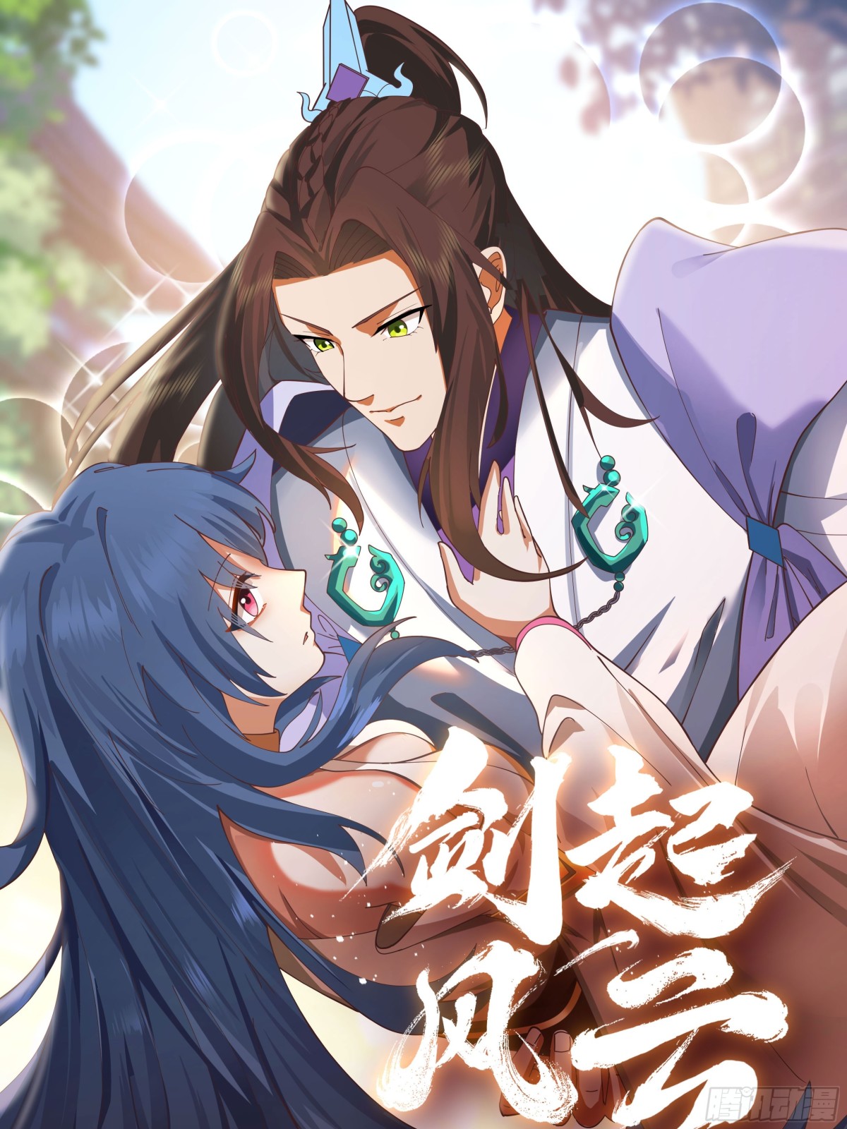 剑起风云7月5日重磅来袭-第1话