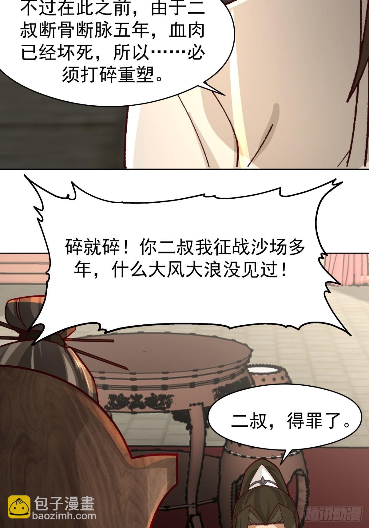 24-开始治疗-第25话