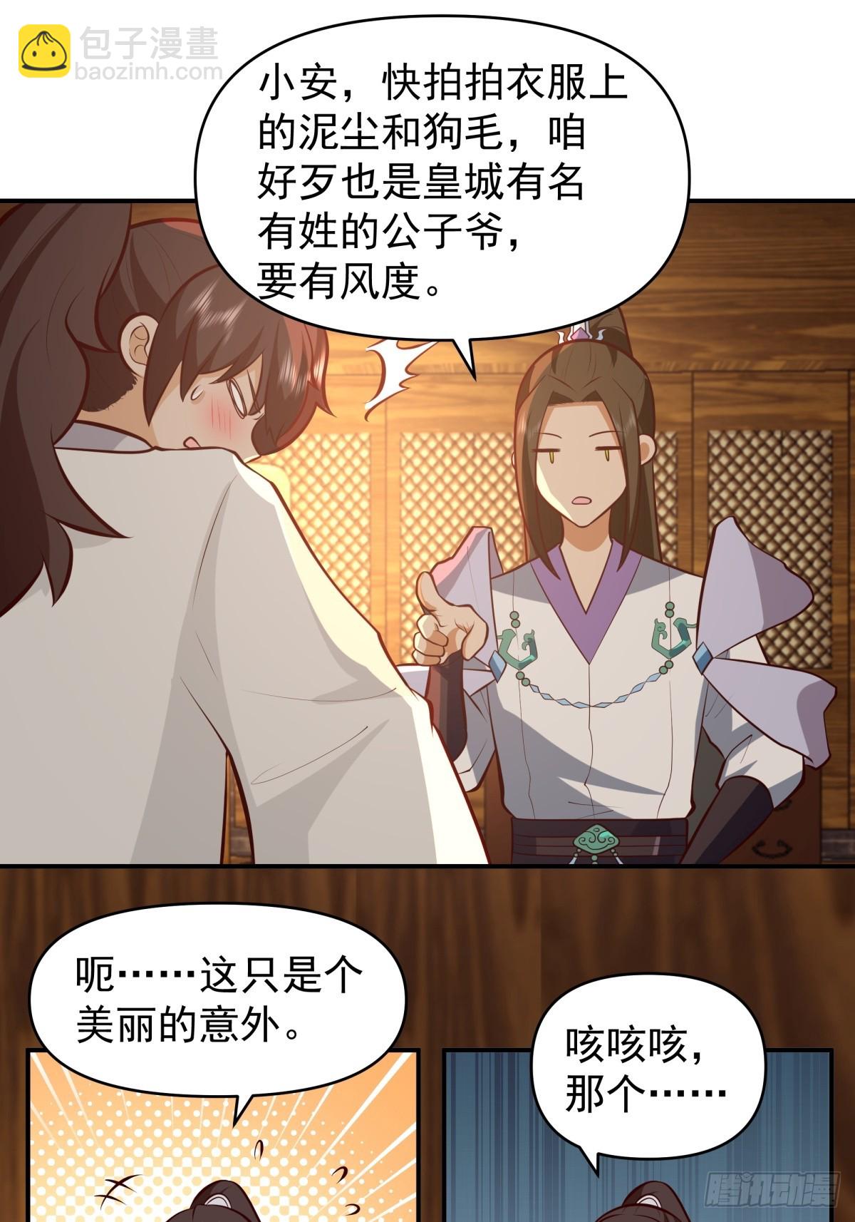 2-百梦楼(1/2)-第3话