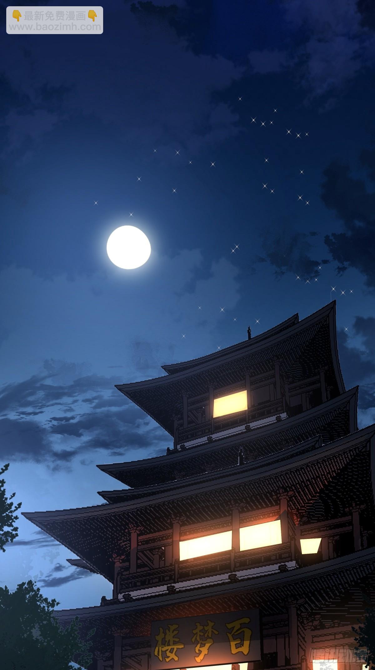 2-百梦楼(1/2)-第3话