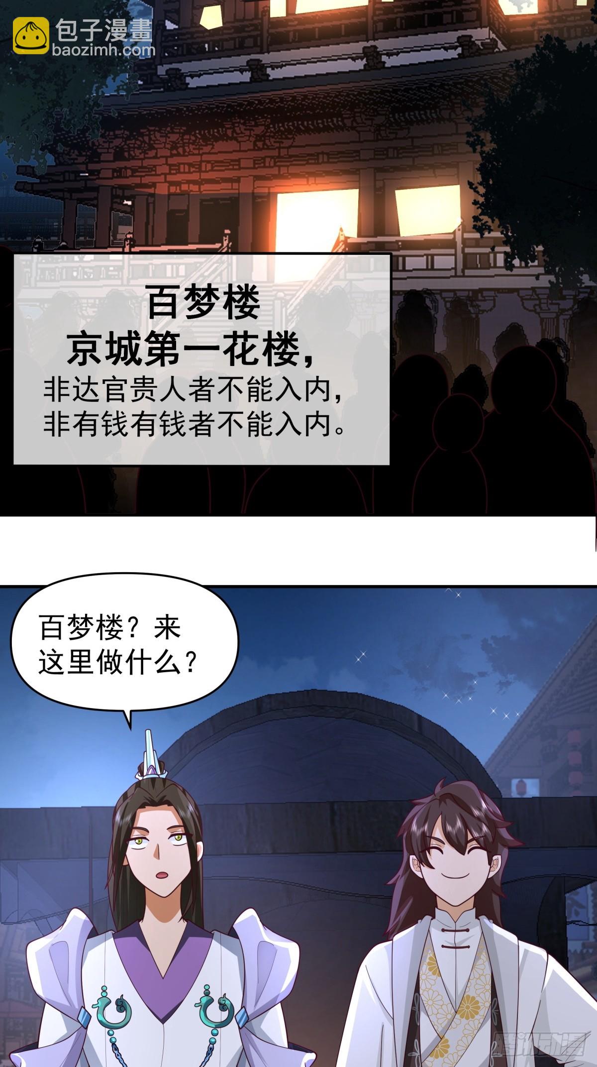 2-百梦楼(1/2)-第3话
