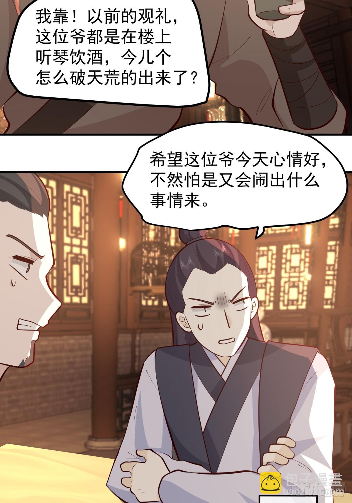 2-百梦楼(1/2)-第3话