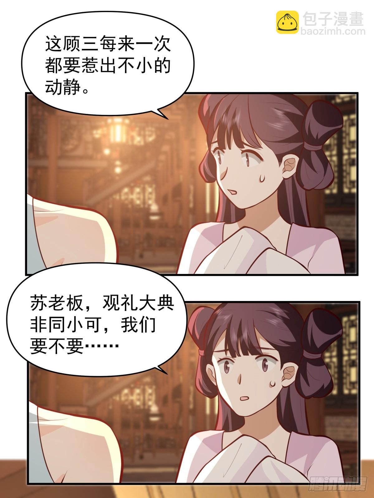 2-百梦楼(1/2)-第3话