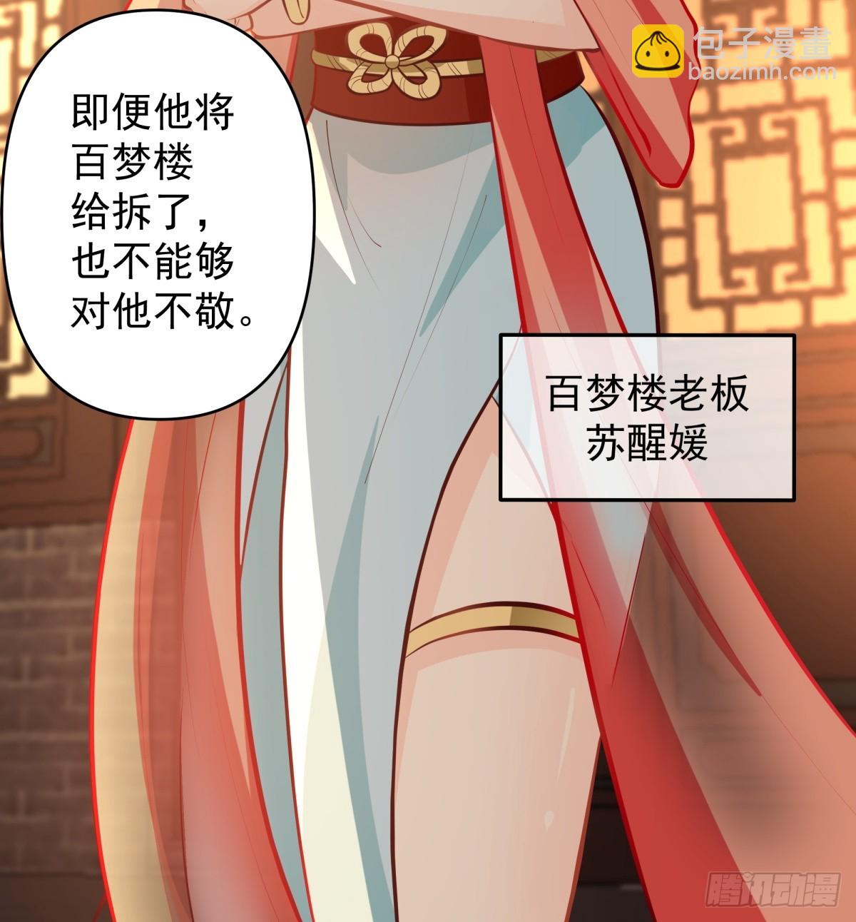 2-百梦楼(1/2)-第3话
