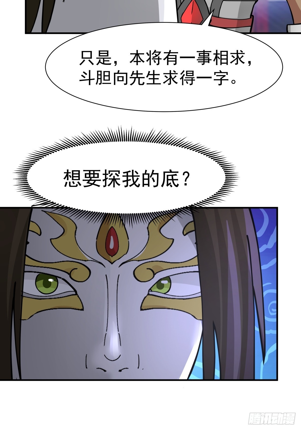 60-求字-第61话