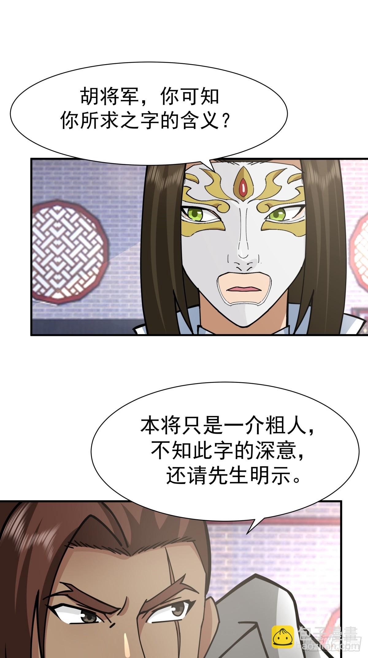 60-求字-第61话