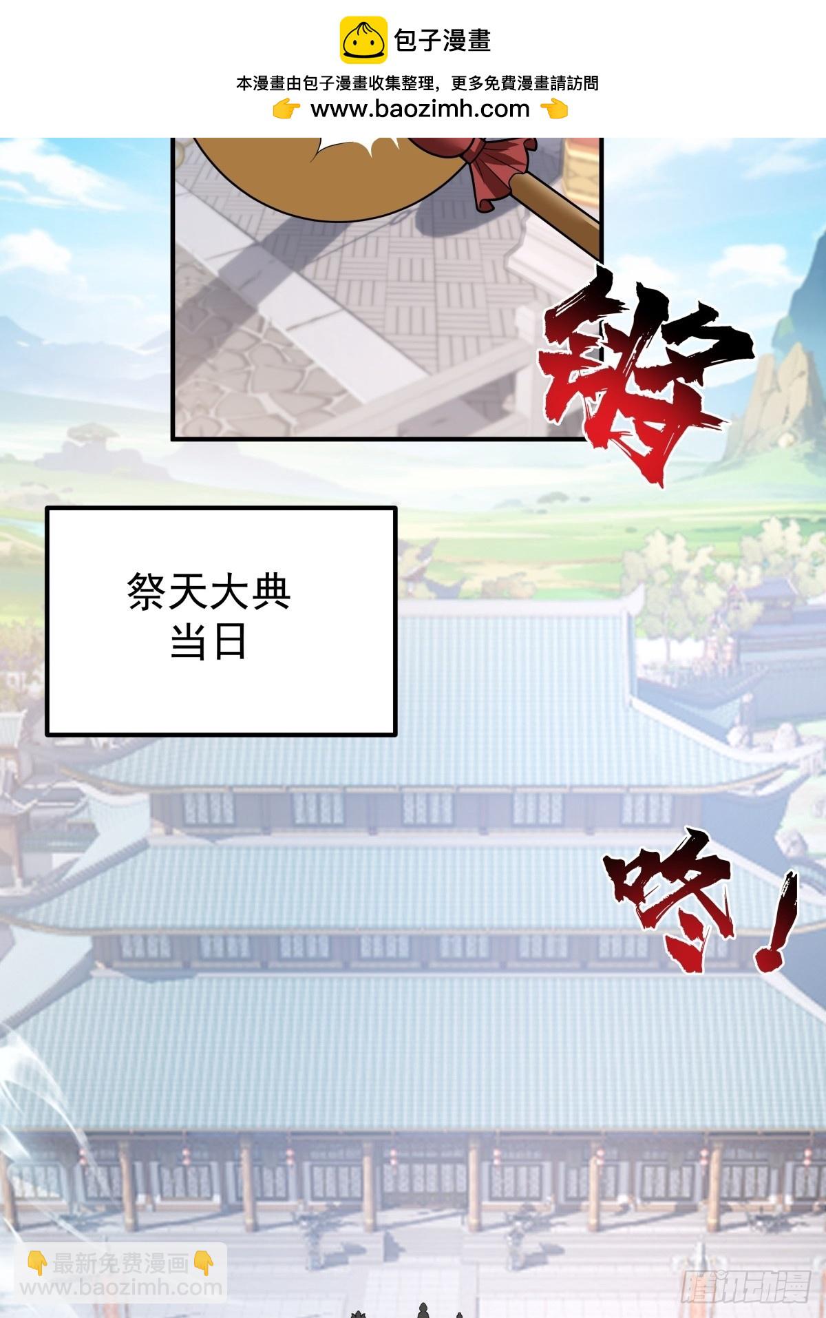 64-祭天大典(1/2)-第65话