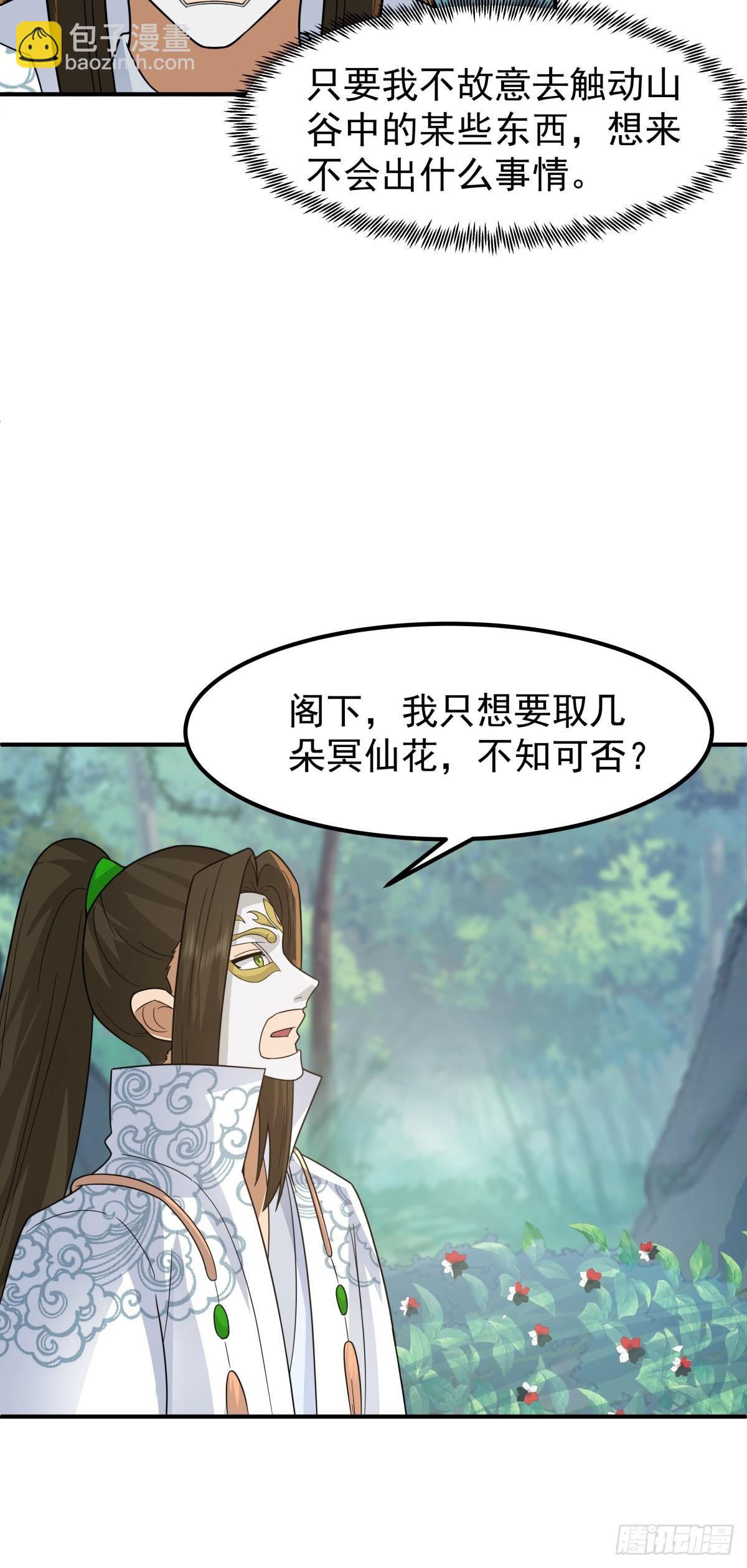 78-取花-第79话