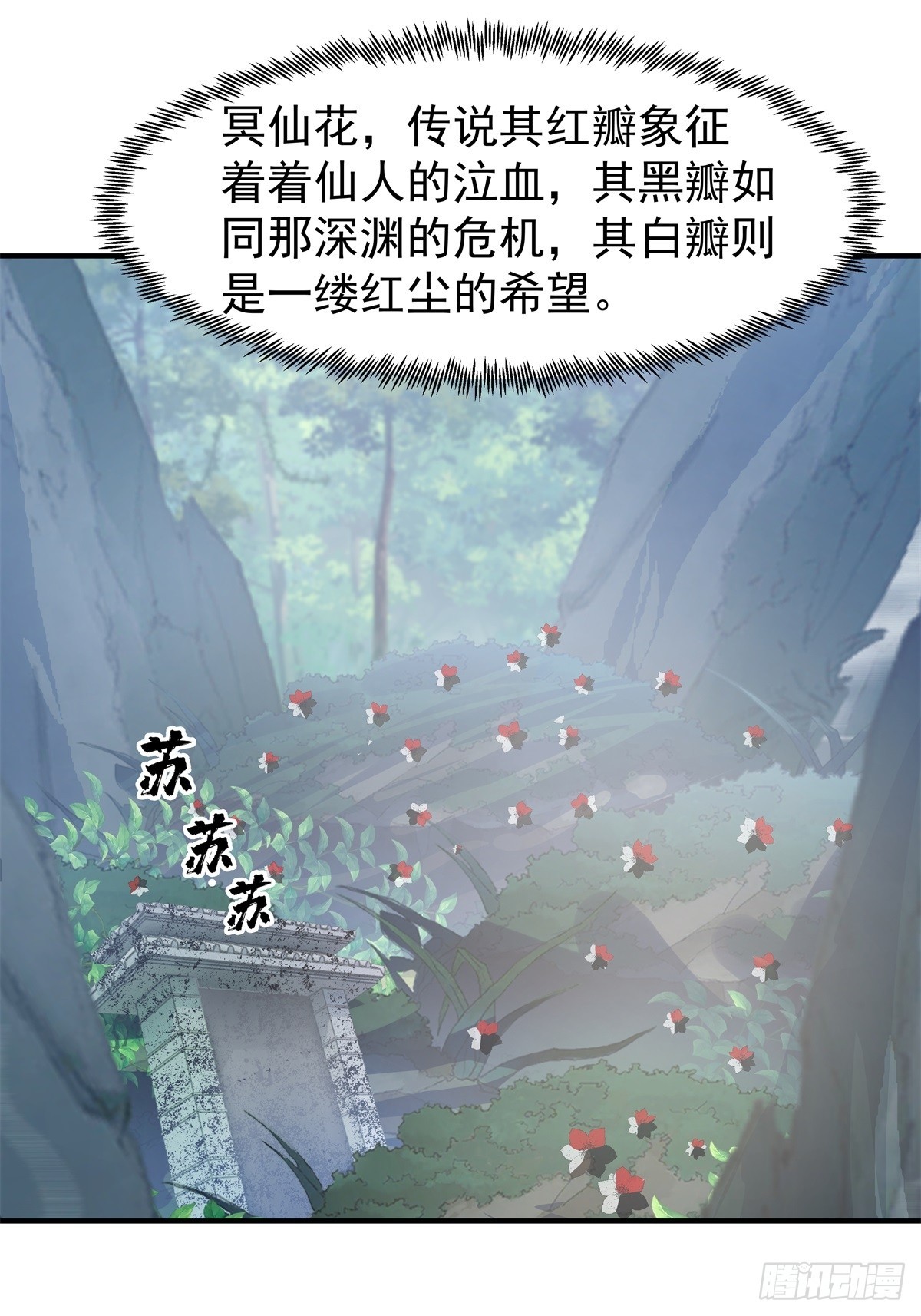 78-取花-第79话