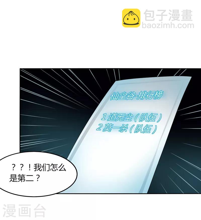 第11话 道无尘是谁？-第13话