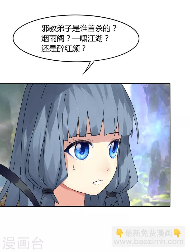 第11话 道无尘是谁？-第13话