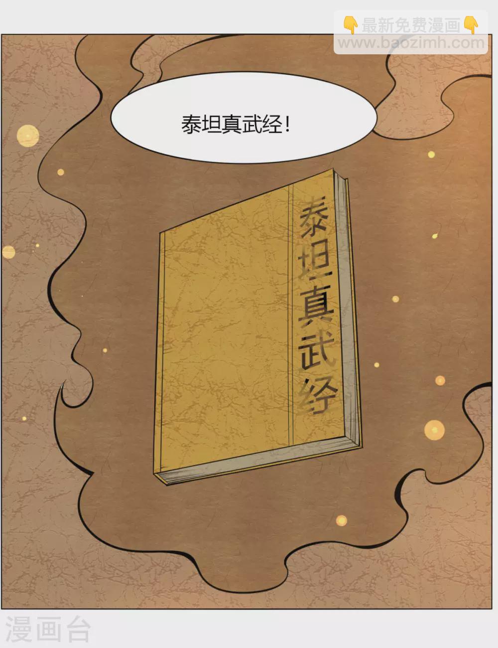 第142话 泰武真经-第149话