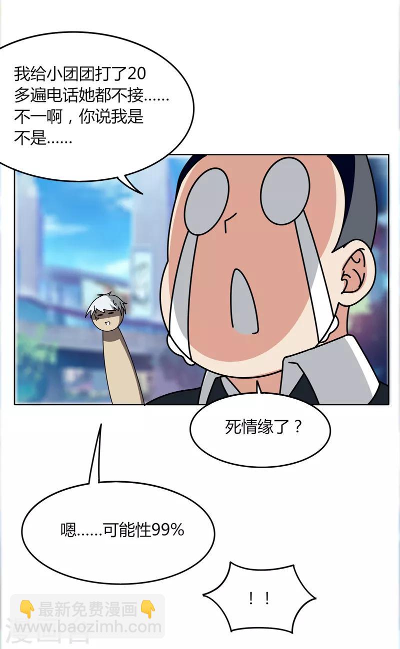 第22话 越20级打BOSS-第27话