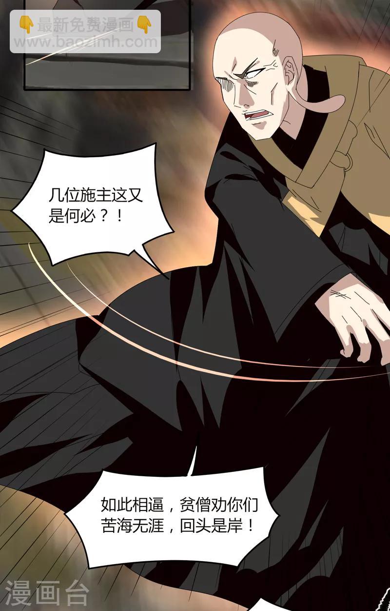 第24话 那一刹那的剑-第29话