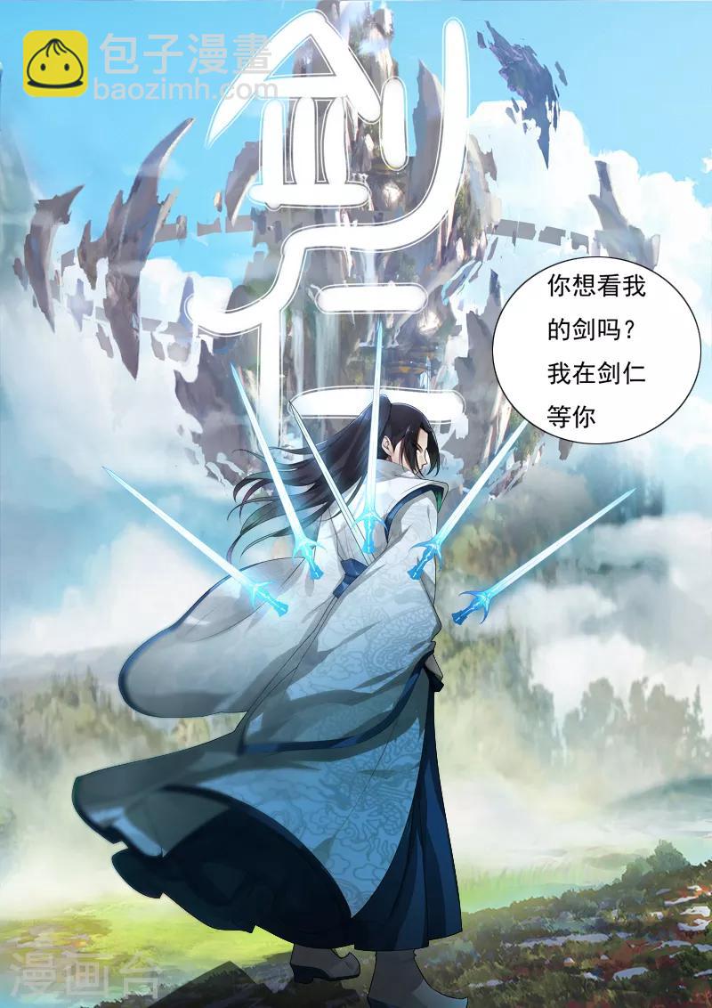 第28话 仙器传说-第33话