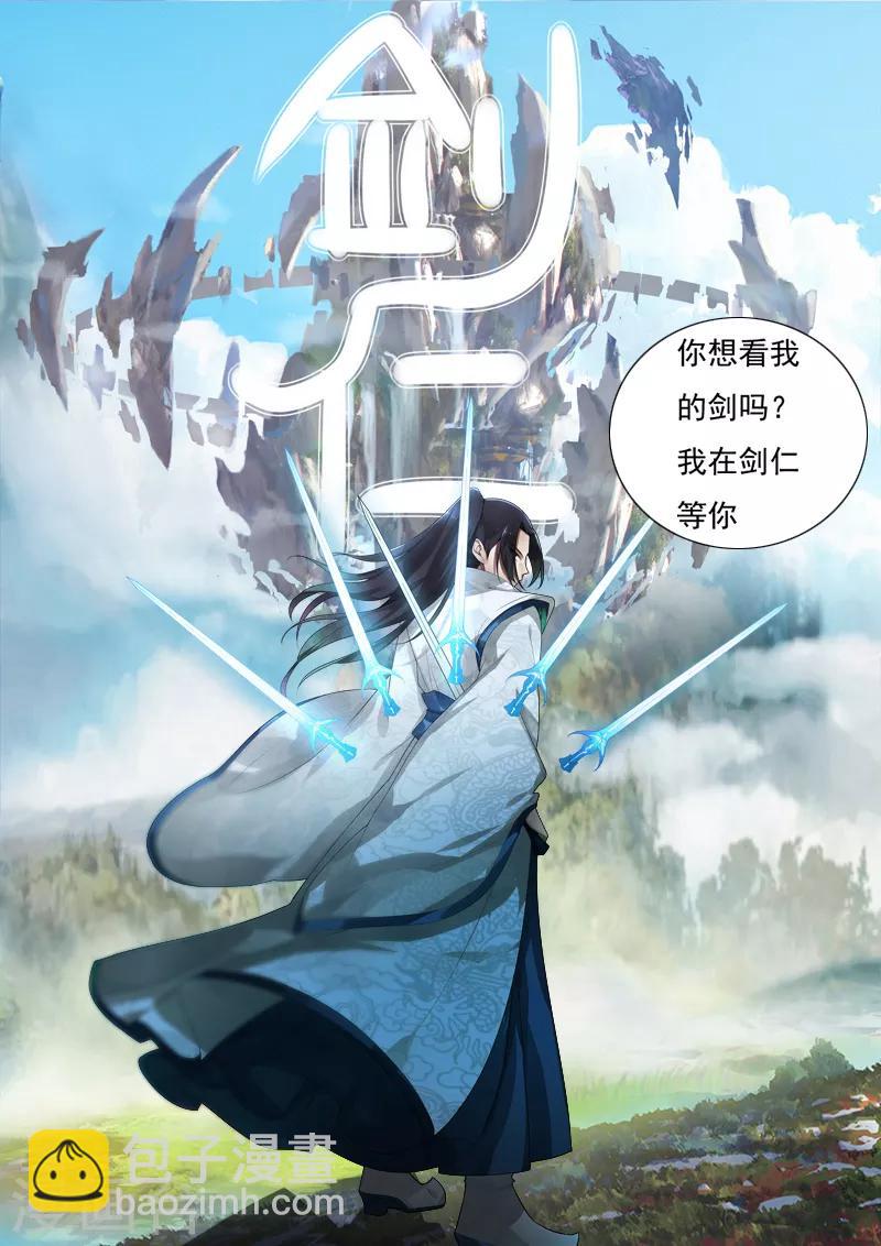 第29话2 隐藏任务-仙藏宝图-第35话