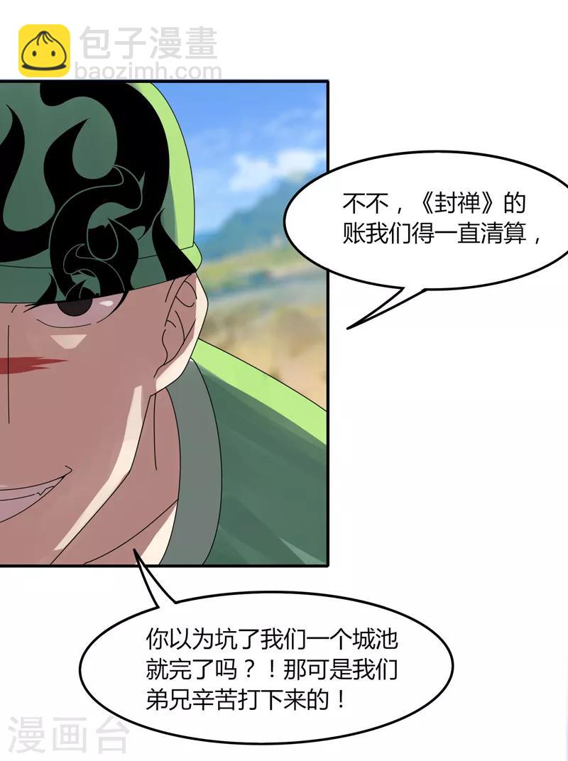 第31话 全服追杀-第37话