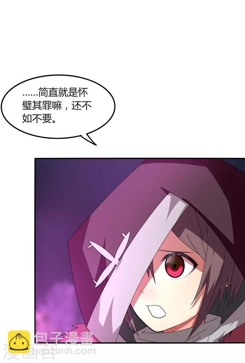第33话 魔尊出兵-第39话
