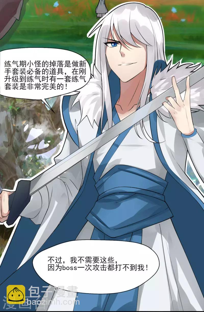 第4话 初遇魔尊-第5话