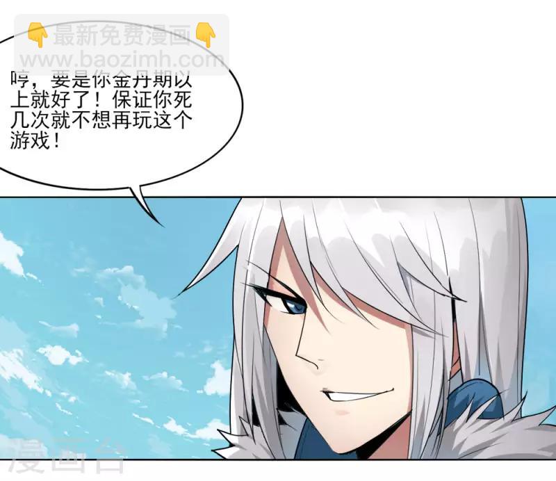 第4话 初遇魔尊-第5话