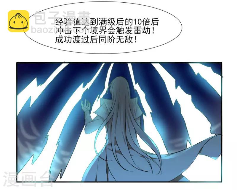 第4话 初遇魔尊-第5话