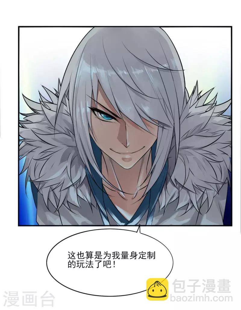 第4话 初遇魔尊-第5话