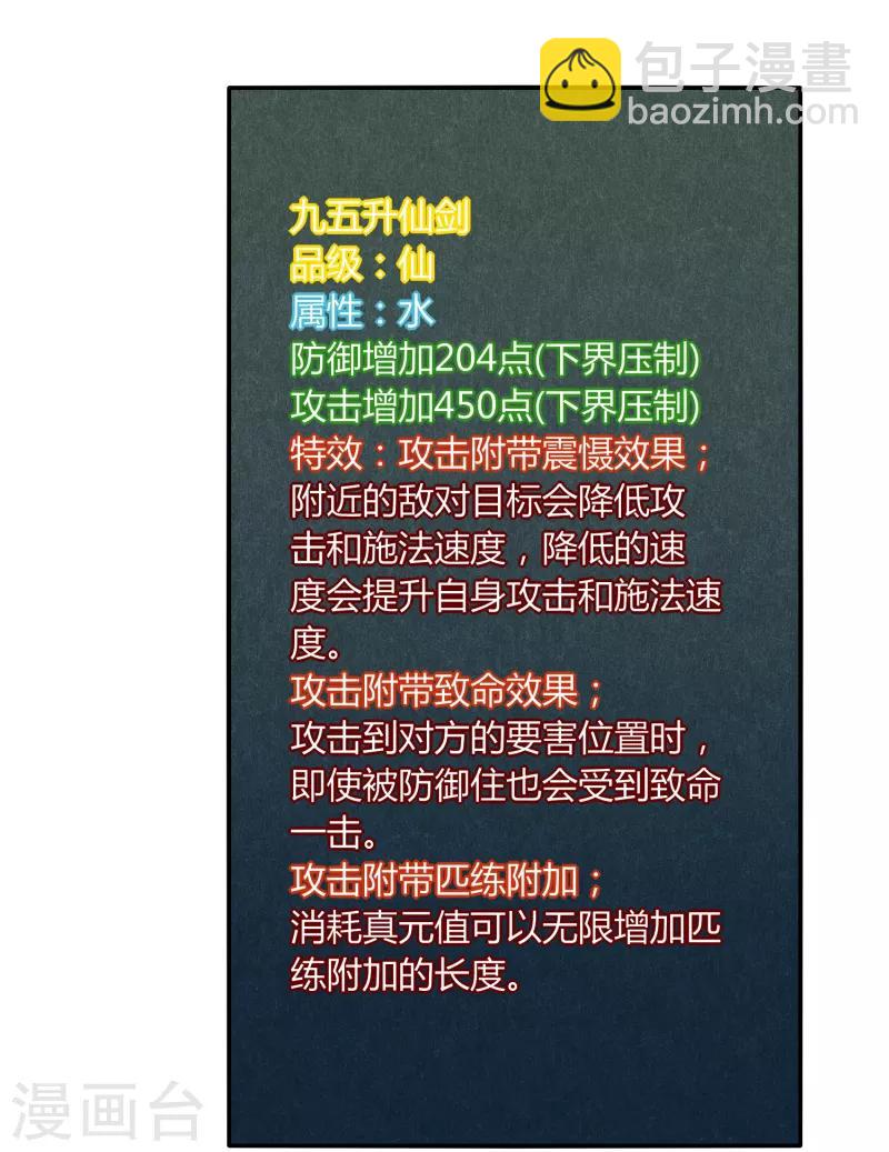 第41话 仙器到手-第47话