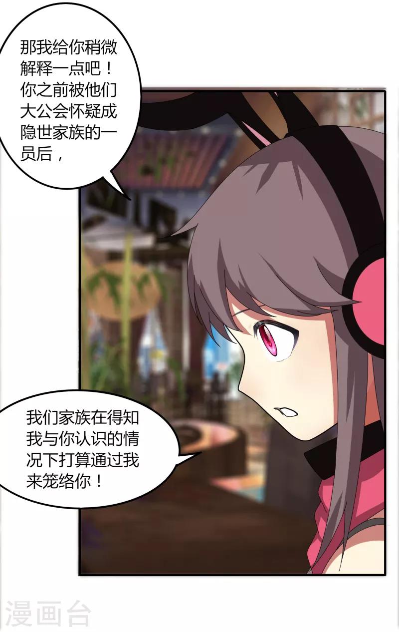 第44话2 隐世家族？-第51话