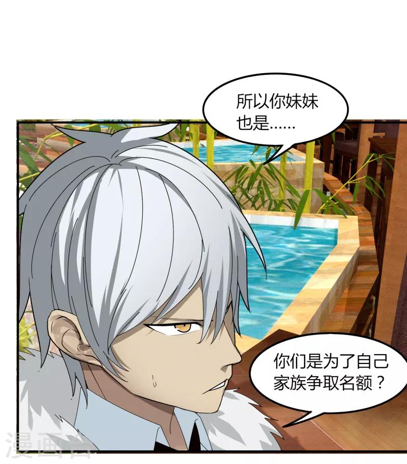 第44话2 隐世家族？-第51话