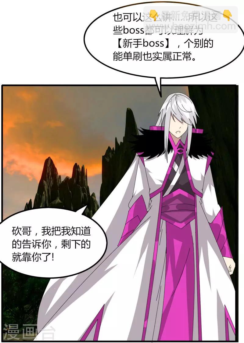 第58话 建帮令？-第65话