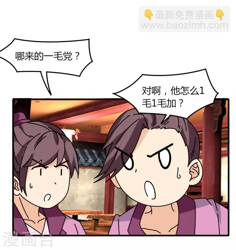 第64话 我就比你多出一毛-第71话