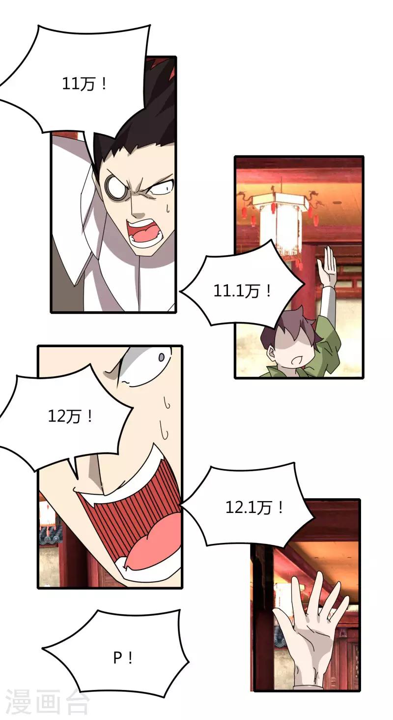 第64话 我就比你多出一毛-第71话