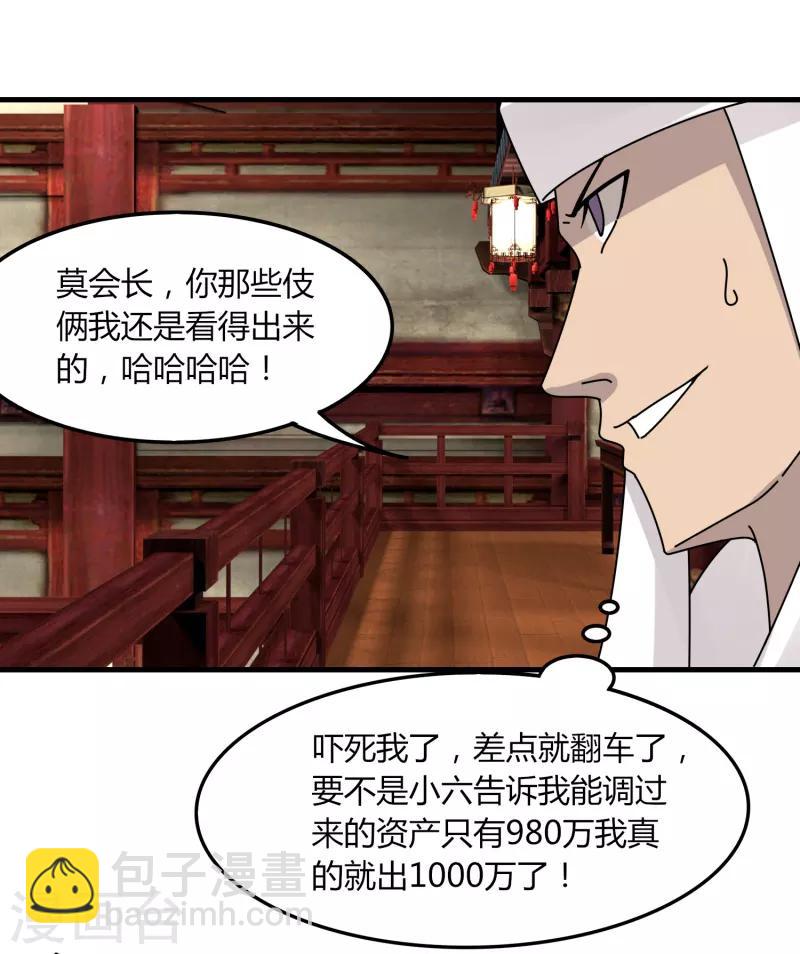 第66话 原地炸裂，惊不惊喜-第73话