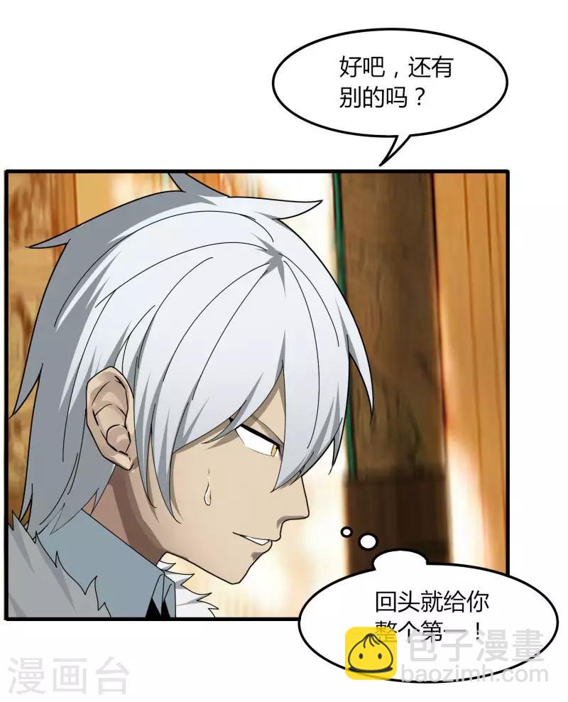 第68话 八强，大航海时代-第75话